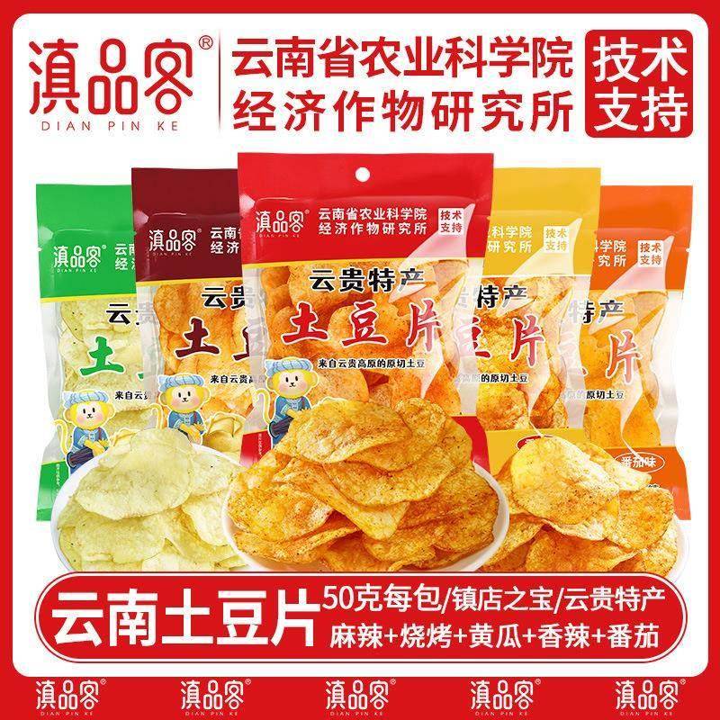 滇品客麻辣土豆片云南特产麻辣/香辣/烧烤/黄瓜/番茄五口味可混搭