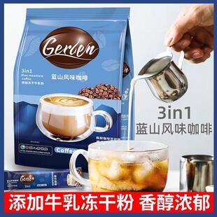 Gerlen三合一咖啡粉新鲜烘焙冻干牛乳蓝山奶香速溶学生提神条装