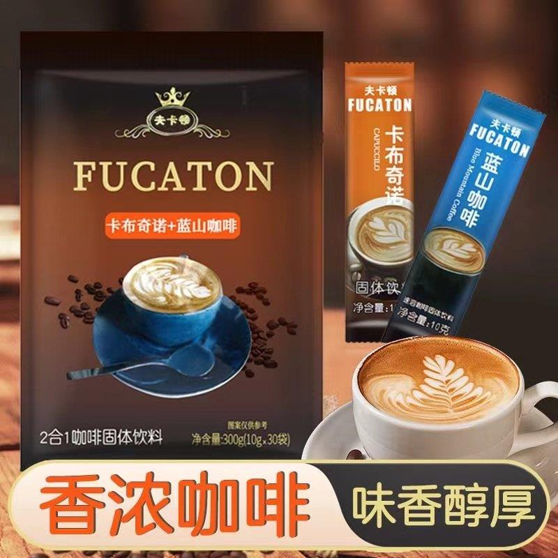 香醇即饮蓝山速溶咖啡偏甜奶香学生卡布奇诺研磨咖啡单条10g条装