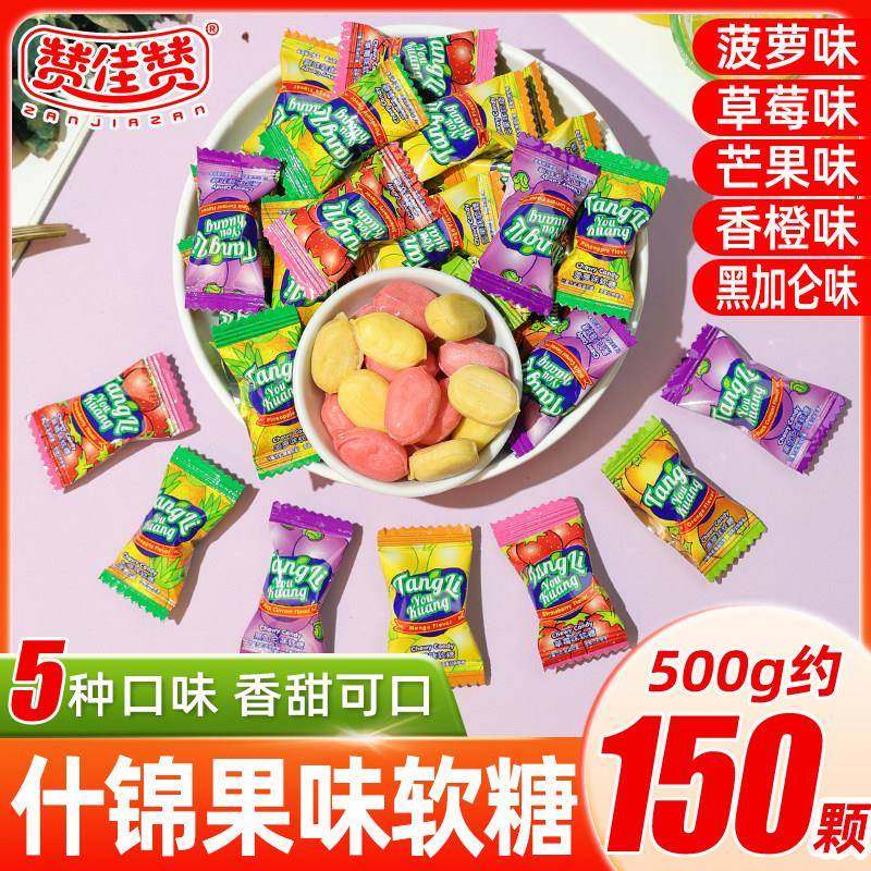 赞佳赞水果软糖马来西亚风味网红小零食果汁糖果散装结婚喜糖年货