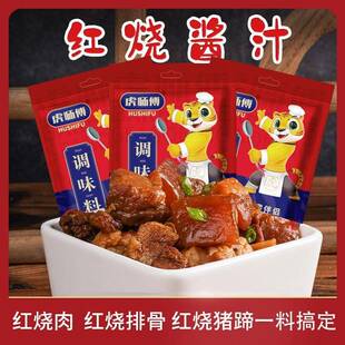松茸红烧酱汁红烧肉提鲜调料包红烧排骨红烧鱼调料家用商用小包装