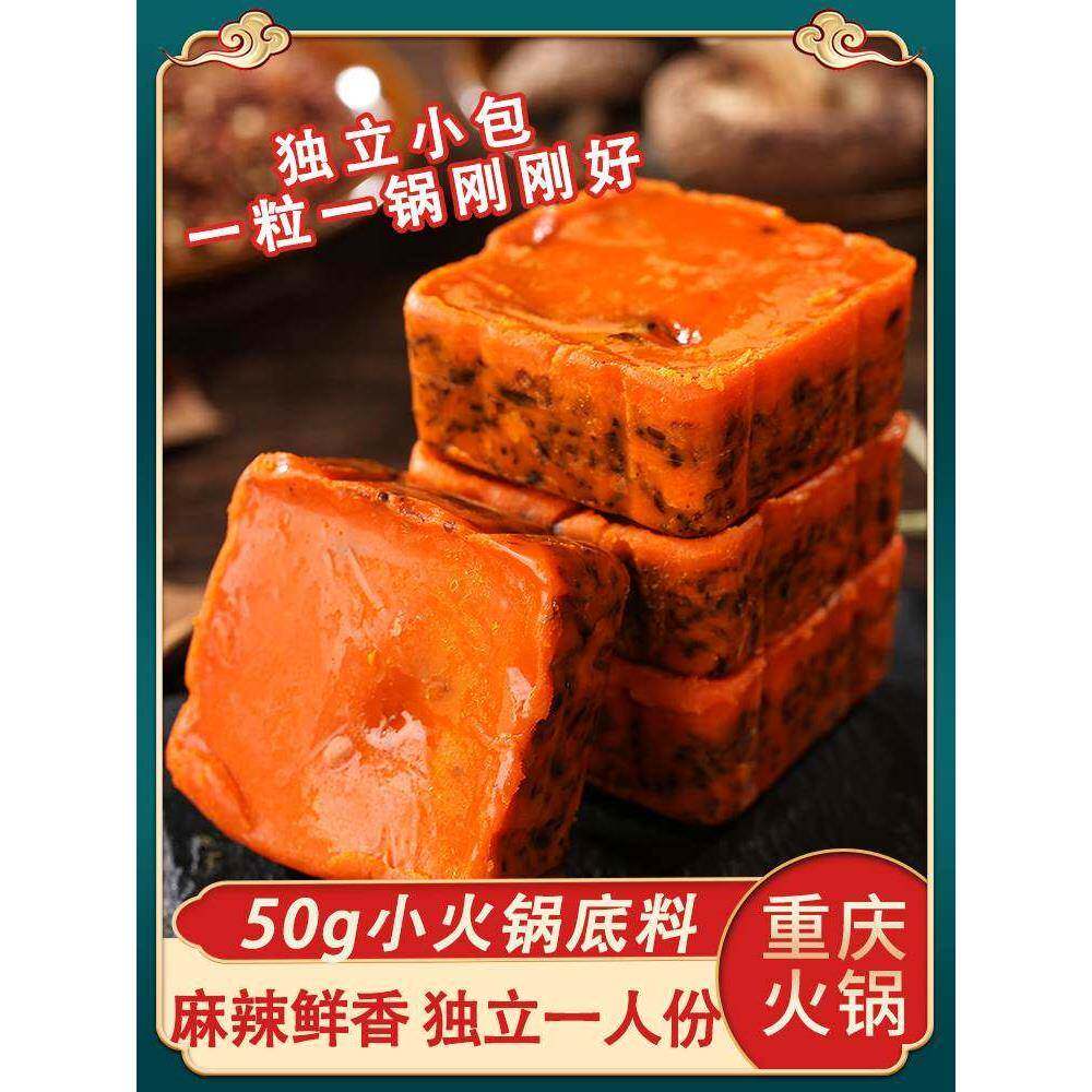 正宗重庆火锅底料50g清真迷你小包装一人份家用四川牛油麻香辣料