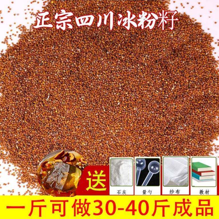 手搓冰粉籽手工手戳野生冰粉籽自制凉粉籽四川特产小吃冰凉粉商用