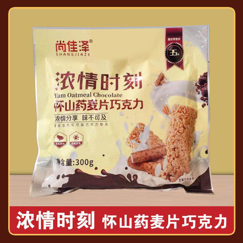 河南特产尚佳泽焦作老君山特产怀山药麦片巧克力旅游推荐导游推荐