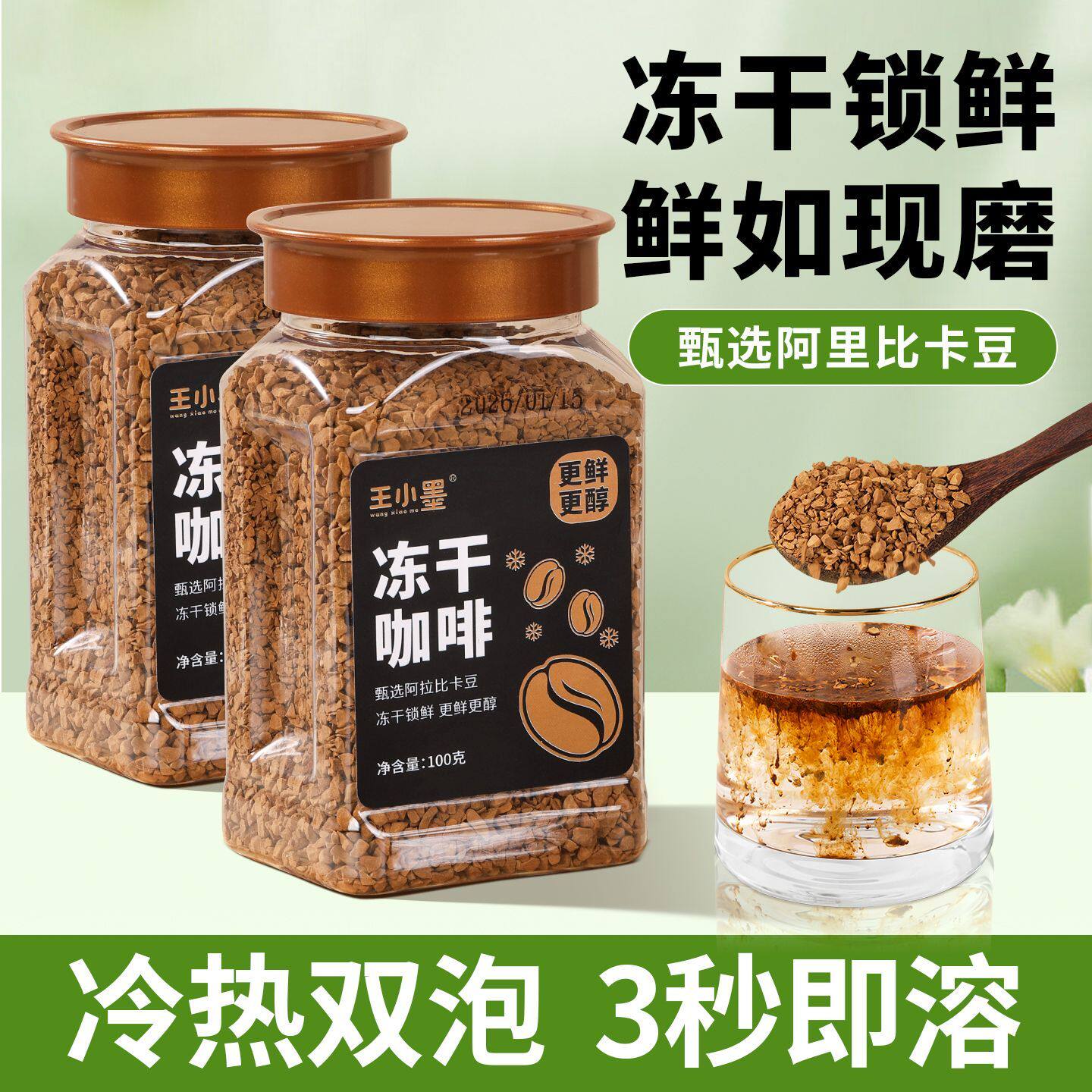 云南小粒咖啡冻干咖啡粉美式黑咖啡冷萃速溶咖啡冻干粉纯黑咖啡粉