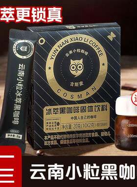 【拍一发三】古斯麦冰萃黑咖啡粉休闲饮品速溶运动健身香醇即饮