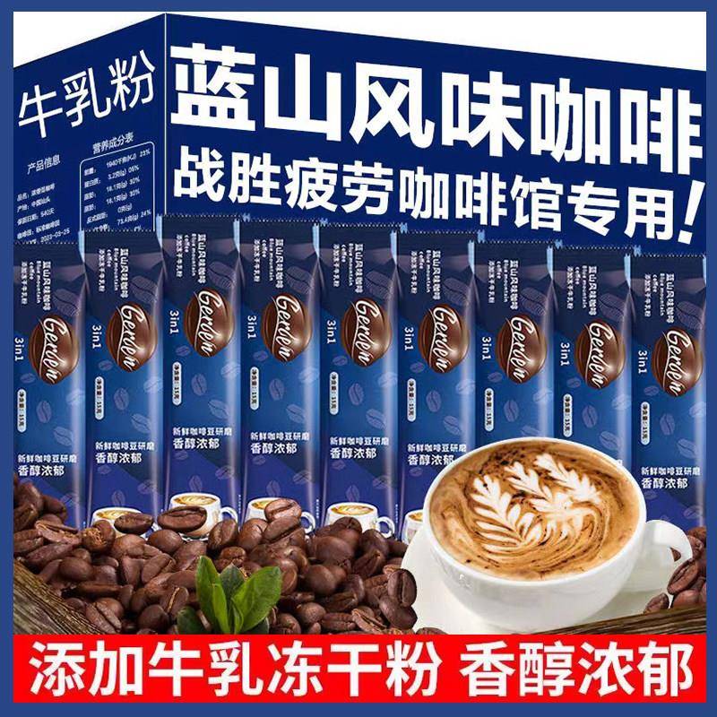 Gerlen蓝山风味咖啡三合一速溶咖啡粉奶香味提醒神脑学生犯困提神