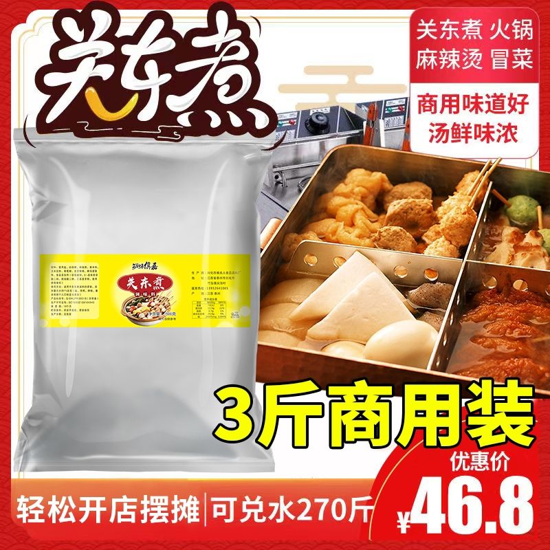 关东煮汤料大骨浓汤粉料商用
