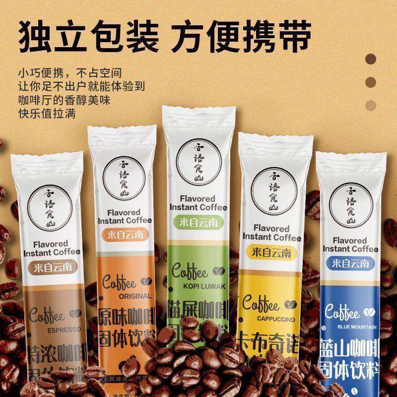 速溶咖啡卡布奇诺特浓蓝山原味云南小粒咖啡粉5/10条装甜咖啡