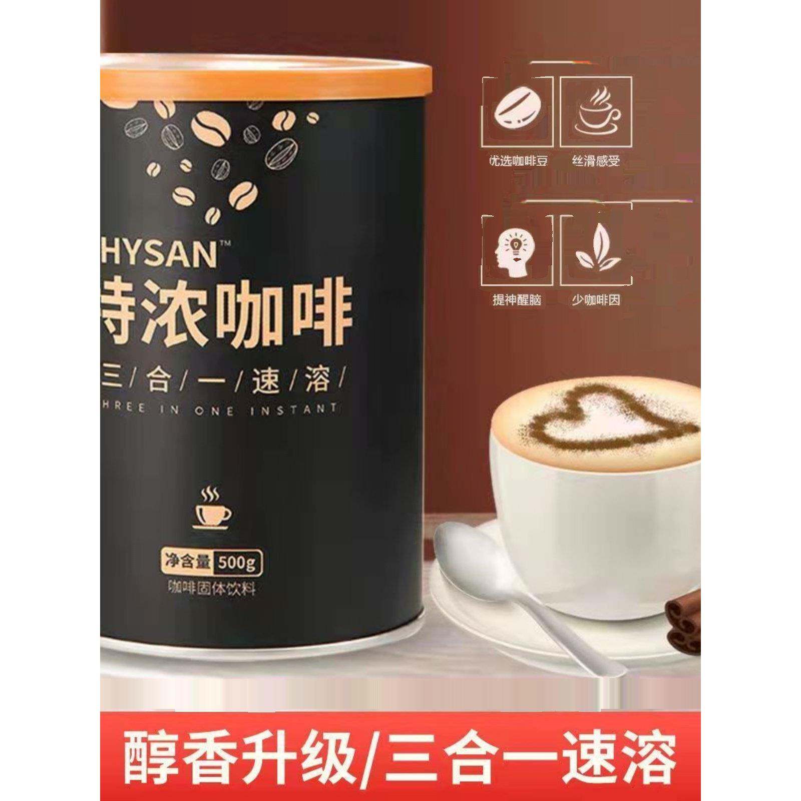 速溶咖啡三合一特浓牛奶卡布奇诺罐装速溶原创学生深夜咖啡粉500g
