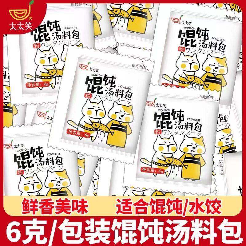 馄饨汤料包小包速食混沌汤料包紫速食汤