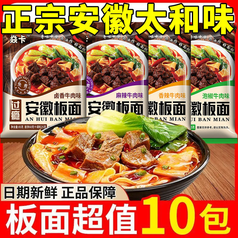 正宗安徽太和板面卤香非油炸香辣牛肉味泡面宿舍免煮夜宵泡面袋装