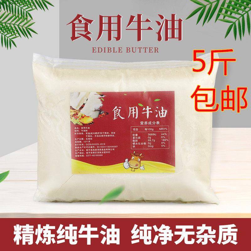 食用牛油2.5kg火锅底料牛油精炼纯牛油块商用麻辣烫餐饮专用5斤