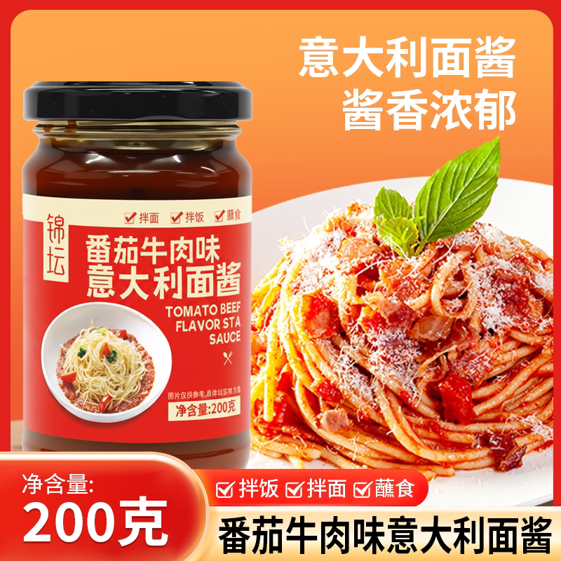 意大利面酱200g玻璃瓶意大利面酱番茄肉酱味意大利牛肉拌面面酱牛