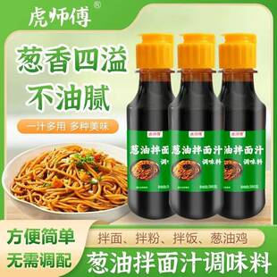 虎师傅葱油拌面酱汁家庭装200克老上海味道葱油酱汁拌面料汁调味
