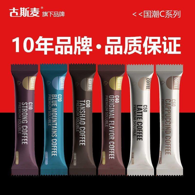 速溶咖啡云南小粒咖啡三合一速溶咖啡粉原味炭烧拿铁卡布咖啡