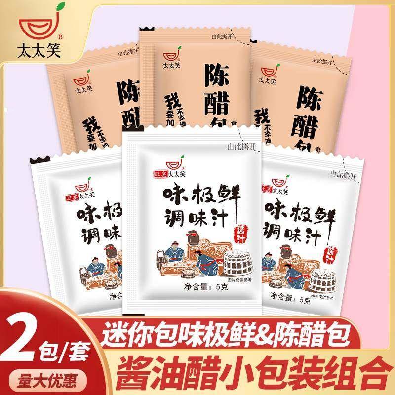 调料醋组合小包装外卖商用调料包小袋陈醋包小包调味料学生宿舍用