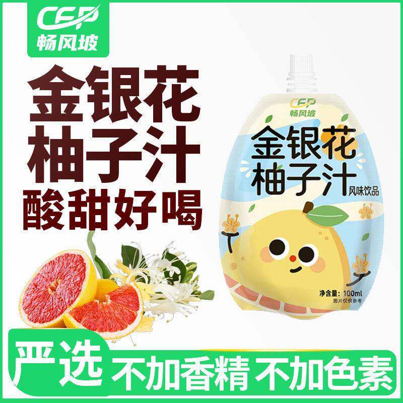 畅风坡金银花柚子汁柚子茶西柚汁100ml饮料儿童宝宝果汁浓缩饮品
