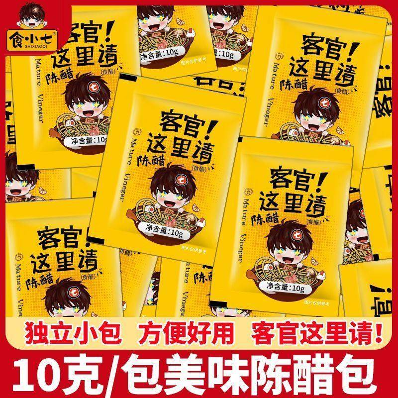 山西陈醋包饺子烧麦包子蘸料便携外卖小包饭店酿造陈醋包商用家用