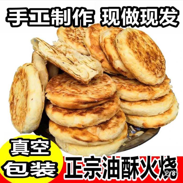 正宗山东特产纯手工五香油酥火烧咸味咸香老面发面烧饼早餐主食