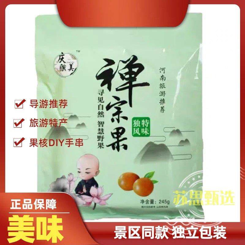导游推荐河南旅游特产禅宗果南酸枣粒紫苏味蜜饯果干美味零食