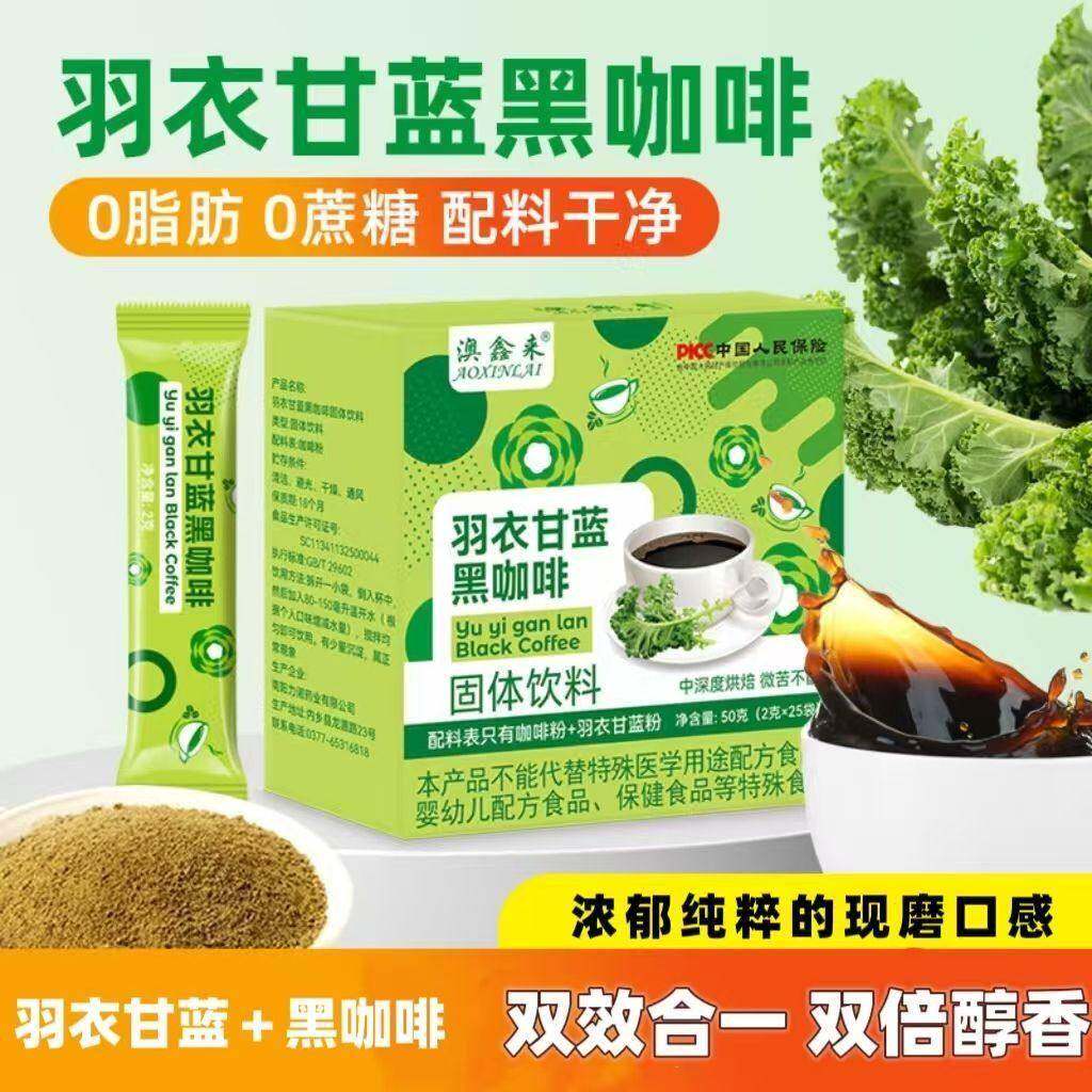 澳鑫来羽衣甘蓝黑咖啡粉中深度烘焙速溶即食健身辅助男女提神醒脑