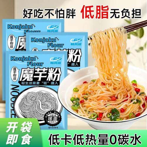 魔芋乌冬面脂肪低热量粉丝方便免煮主食速食即食代餐饱腹面条