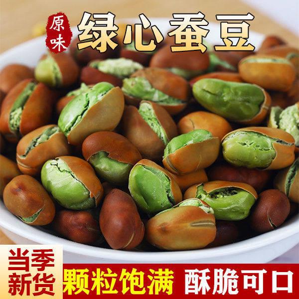 新货云南保山小绿豆香酥蚕豆特产绿心蚕豆胡豆原味盐炒干货零食品