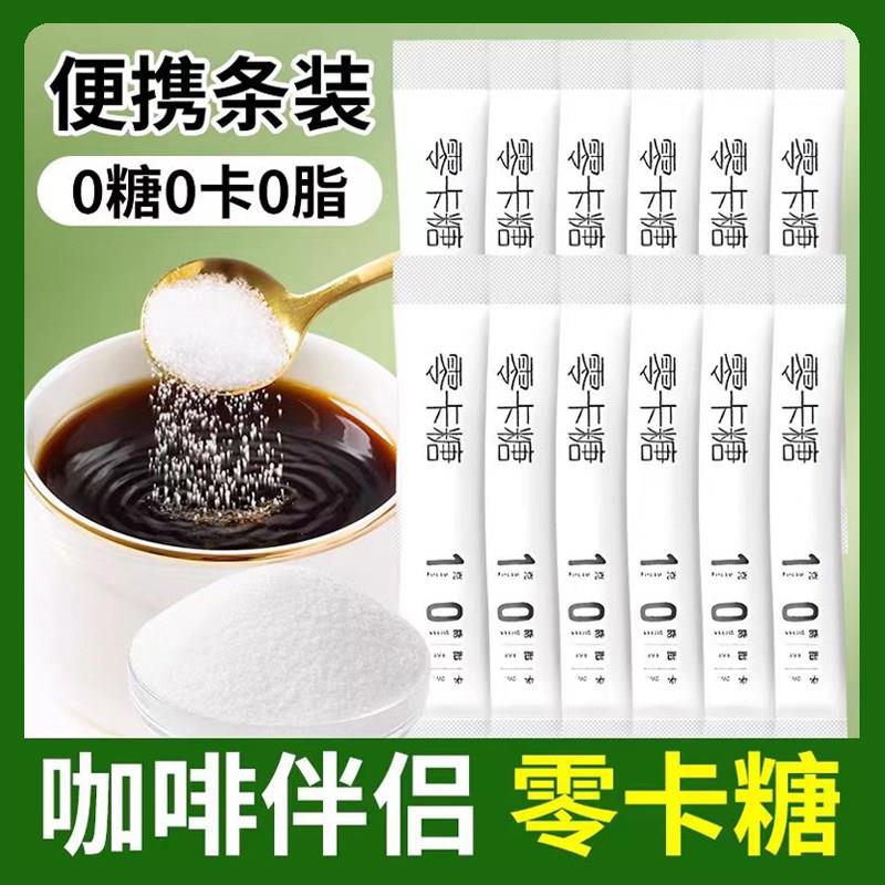 零卡糖代糖咖啡伴侣袋装糖包果糖0卡无蔗糖黑咖啡便携速溶白砂糖