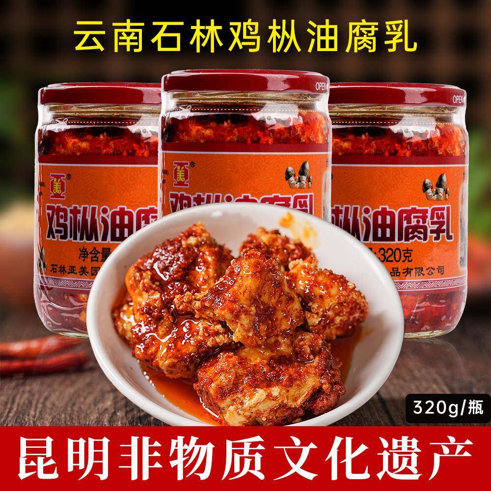 云南特产石林路南鸡枞油腐乳香辣卤腐红油臭豆腐乳下饭菜蘸料瓶装
