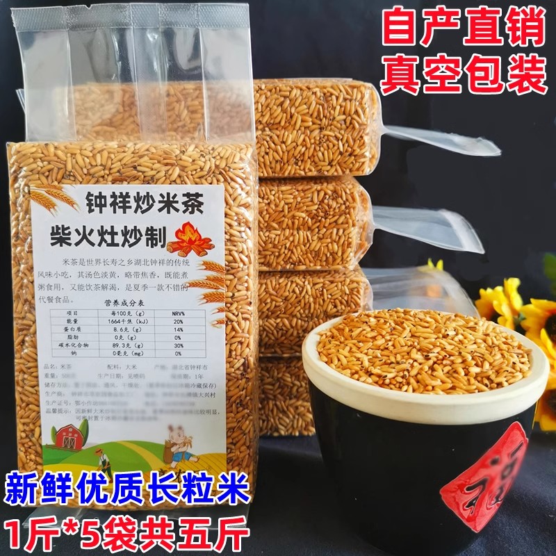 湖北钟祥炒米茶农家炒糙米茶