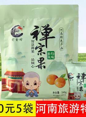禅宗果河南旅游特产开封老君山焦作导游五眼果南酸枣蜜饯凉果干
