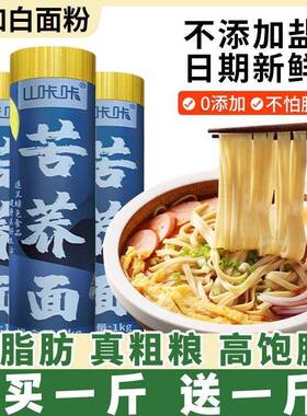 苦荞面贵州正宗纯正苦荞挂面糖友荞麦面低脂无糖粗粮面条速食代餐