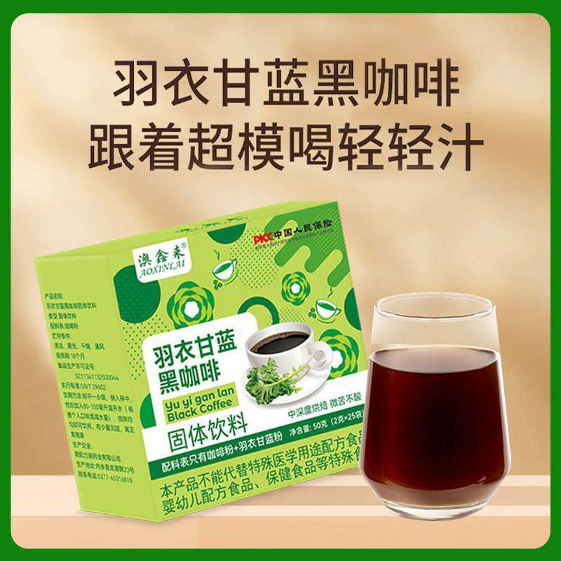 澳鑫来羽衣甘蓝黑咖啡中深度烘焙速溶咖啡粉美式黑咖啡学生提神