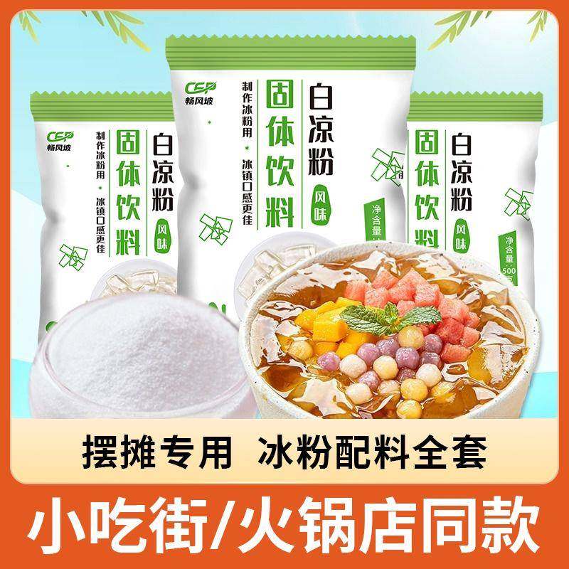 【夏日】白凉粉DIY自制家用食用做果冻冰粉凉粉甜品布丁,粮油调味/速食/干货/烘焙,果冻/布丁粉,淘宝优惠券,粉丝福利购,淘宝优惠卷