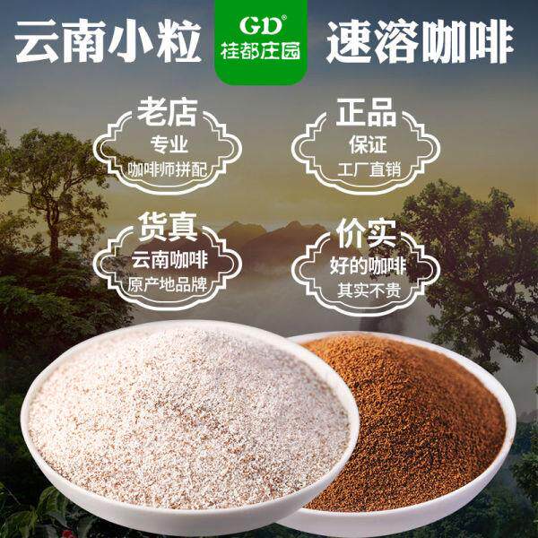 云南纯咖啡粉速溶特浓无蔗糖低脂现磨美式香醇商用500g袋装冷萃