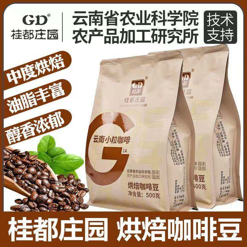 云南小粒咖啡豆特浓新鲜烘焙浓缩咖啡馆专用现磨黑咖啡粉商用办公