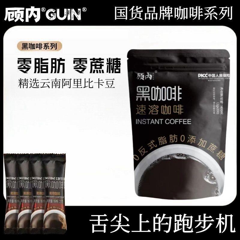 美式黑咖啡云南小粒咖啡速溶蓝山咖啡纯粉无蔗糖香醇即饮开车伴侣