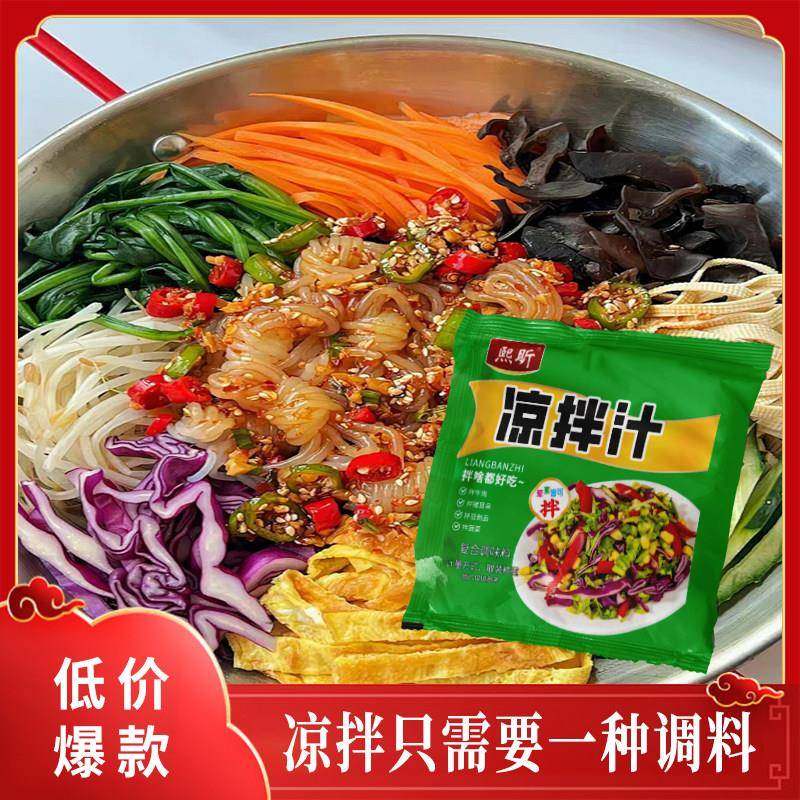 凉拌汁40g凉拌菜专用调料汁家用商用拌凉菜黄瓜木耳小袋装调味料,粮油调味/速食/干货/烘焙,复合调味汁/冷泡汁/糟卤类,淘宝优惠券,粉丝福利购,淘宝优惠卷