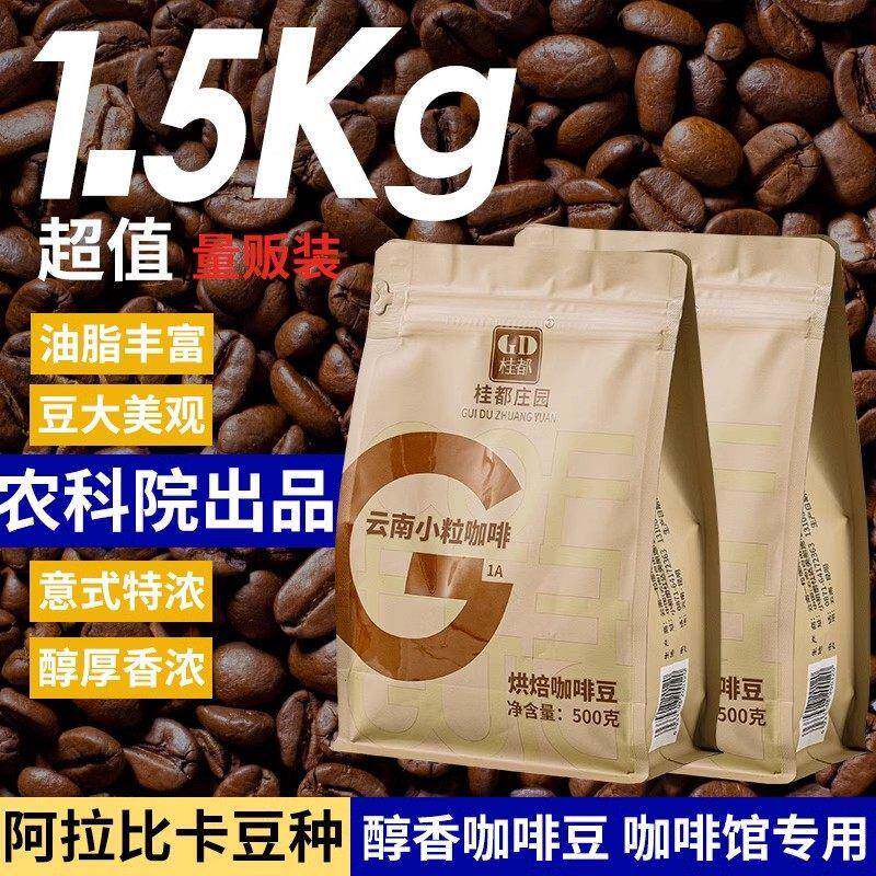 3斤云南小粒咖啡豆新鲜烘培现磨速溶美式黑咖啡粉特浓咖啡馆专用