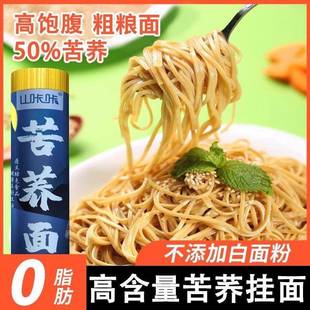 0脂肪山咔咔高寒苦荞粗粮速食主食代餐全麦乔麦荞麦面苦荞面挂面