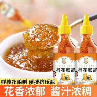 桂花蜜酱百香果酱正宗桂花酱糖商蜂蜜酱奶茶原料烘焙专用酱商家用