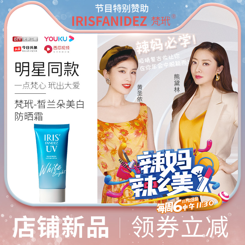 买一送一！梵玳皙兰朵美白防晒霜防水紫外线隔离乳学生女孕妇可用|ruв категории Всё для беременных и кормящих, материнского ухода за кожей/шампунь/устранение морщины, солнцезащитный крем/изоляция - от Buy2taobao.com для оказания профессиональной услуги покупки агента Taobao