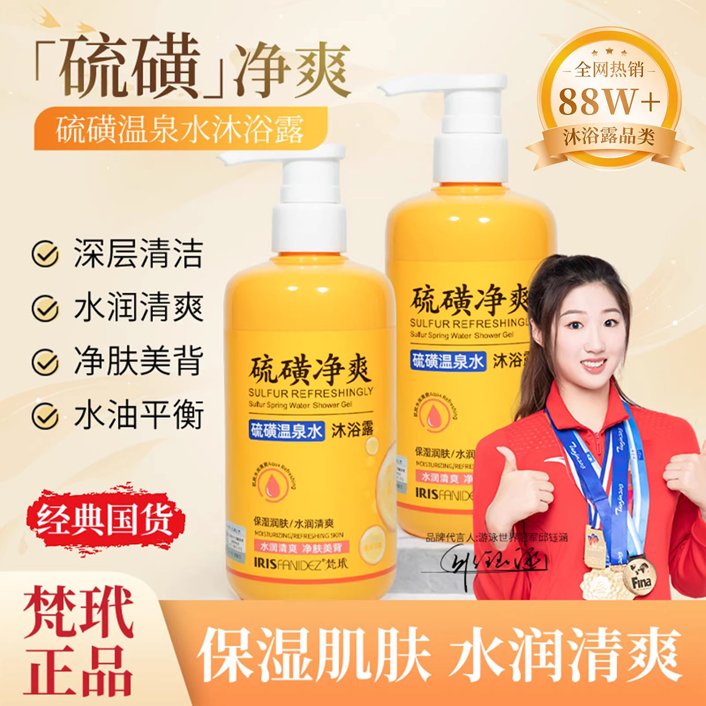 梵玳硫磺沐浴露除螨祛痘止痒洗发沐浴洗脸三合一控油持久留香浴液