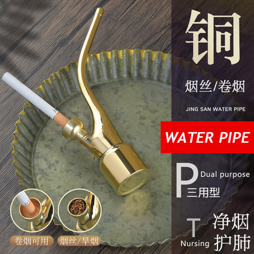 高档纯铜三用过滤烟壶男士