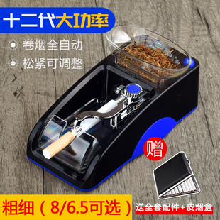 净伞8.0mm电动卷烟器全自动家用6.5mm小型便携卷烟机填烟器拉烟器
