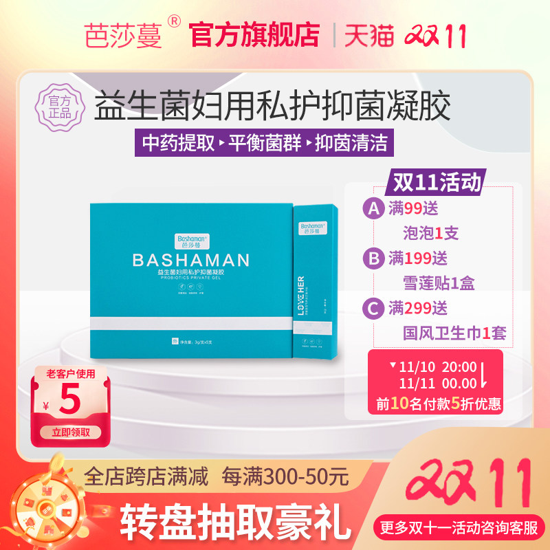芭莎蔓益生菌妇用私护抑菌凝胶女性私处护理保养凝胶官方旗舰店高性价比高么？