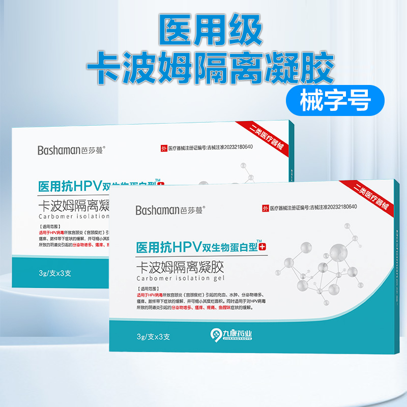 抗HPV凝胶 增强免疫 缓解炎症 修复宫颈糜烂