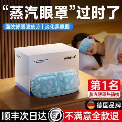 【赵露丝同款】德国进口蒸汽眼罩