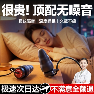 【德国品牌】耳塞睡眠睡觉专用超级隔音不伤耳朵宿舍防吵降噪神器